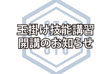 11月度玉掛け技能講習の募集