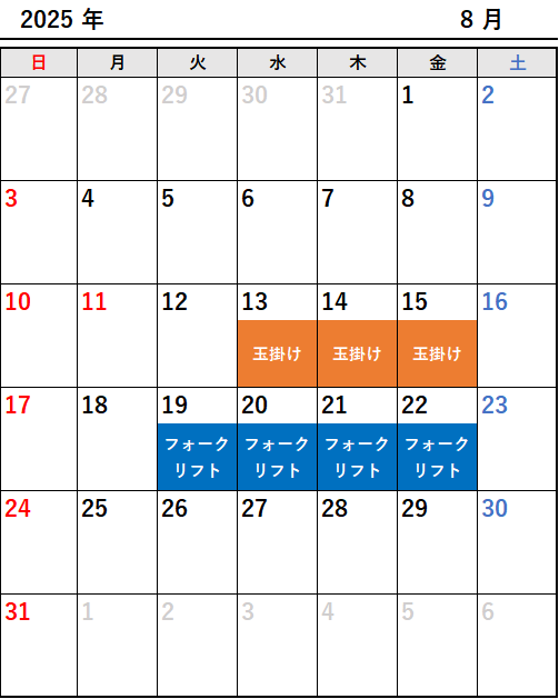 2025年8月カレンダー