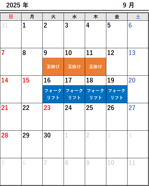 2025年9月カレンダー