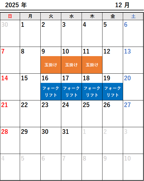 2025年12月カレンダー