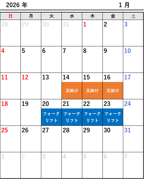 2026年1月カレンダー