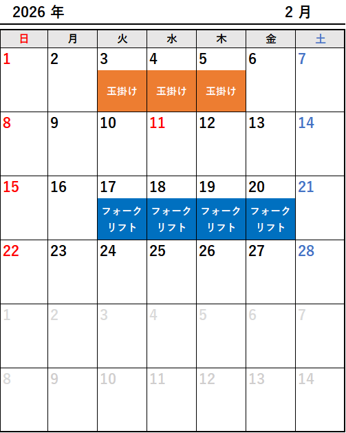 2026年2月カレンダー