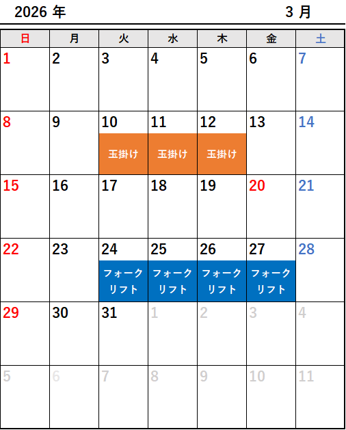 2026年3月カレンダー