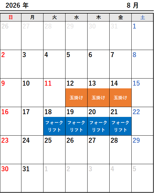 2026年8月カレンダー